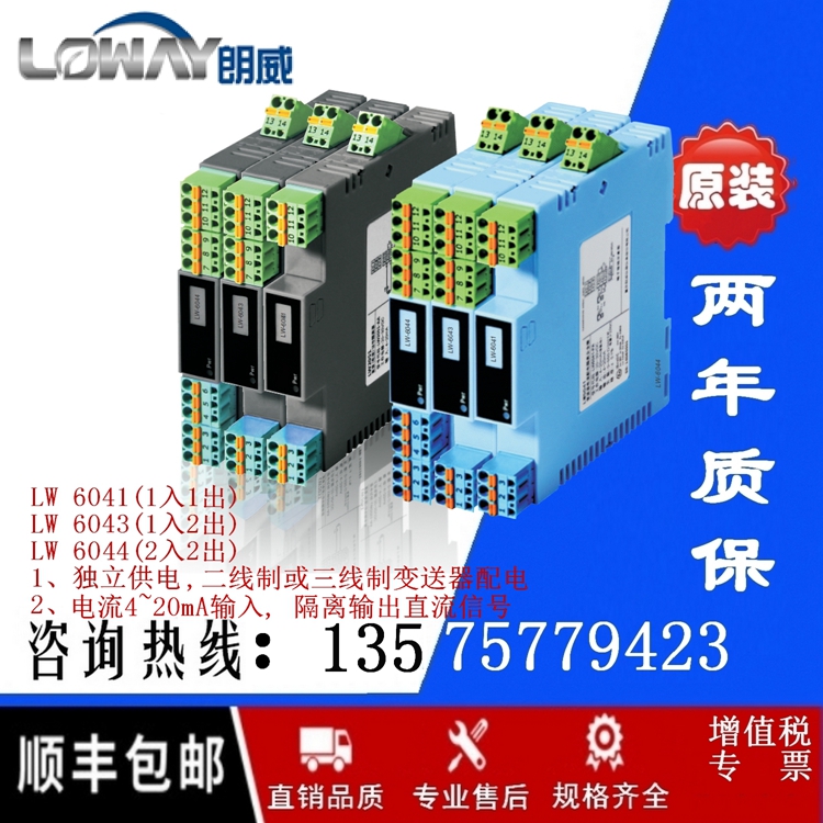 朗威LW 6044-PPAA变送器电流4~20mA隔离配电器